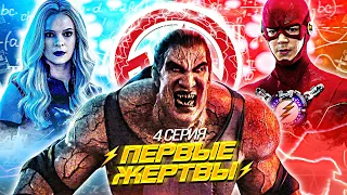 ОБЗОР 4-ОЙ СЕРИИ 7-ГО СЕЗОНА "ФЛЭША" (Киллер Фрост, Смерть героя, FORCE QUEST) / The Flash