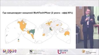 Сергей Нетёсов: COVID-19: ситуация и вакцинация