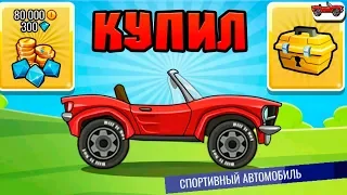 Hill Climb Racing 2#5 НЕ УДЕРЖАЛСЯ И КУПИЛ 😎