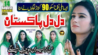 Dil Dil Pakistan || New Milli Naghma 2021 || Noor fatima baig || MZR islamic