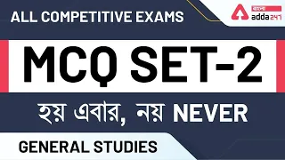 RRB Group D | General Studies |  Previous Year questions in Bengali | Railway Group D |  | Set 2