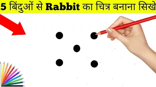 How to draw Rabbit Drawing from 5 Dots || Dots Drawing easy to step by step for beginners || Rabbit