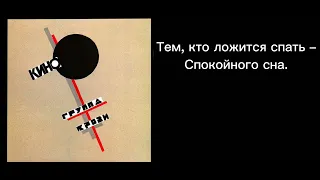 КИНО - Спокойная Ночь НА НЕМЕЦКОМ ЯЗЫКЕ | German Cover (Deutsch) (Черновик)