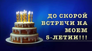 Видеоприглашение на день рождения от именинника!