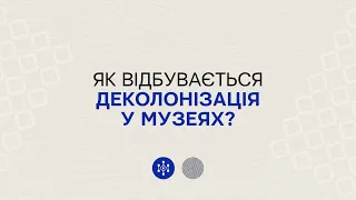 Як відбувається деколонізація у музеях?