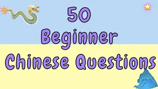 50 Must-Know Beginner Questions in Chinese