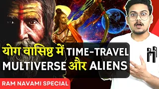 योग वासिष्ठ में Time Travel, Multiverse और Aliens! | What is Yoga Vasishtha? | EP-26