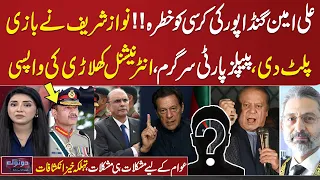 Do Tok with Kiran Naz | Full Program | CM KPK Ali Amin Gandapur IN Trouble | New Deal | SAMAA TV