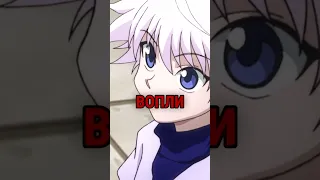 ⚡️Киллуа вырывает сердце Джонса🖤 #killua #hxh #anime #анимемоменты #hunterxhunter #amv #edit