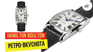 Я ДАВНО ЖДАЛ ЭТИ ВОЛНУЮЩИЕ ФОРМЫ / Нетипичный Hamilton Boulton