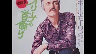 ポール・モーリア PAUL MAURIAT ／オリーブの首飾りEL BIMBO  （1975年）