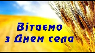 Вітання до Дня села Залевки