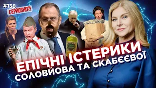 Соловйов КИНУВСЯ на святе! Скабєєва ПОКАЗАЛА щось брудне. Лавров ВПАВ У МАРАЗМ / СЕРЙОЗНО