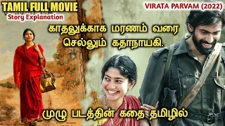 Virata Parvam Tamil Dubbed Story Explanation In Tamil | Best Romantic Movie | Review |