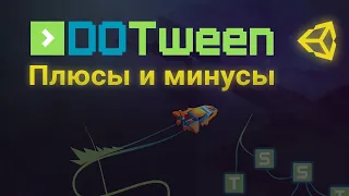 ⏯️ DoTween - анимации в одну строчку [Unity 3D]