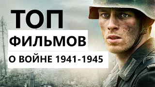 ТОП Фильмы Великой Отечественной войне. Фильмы о Войне 1941-45