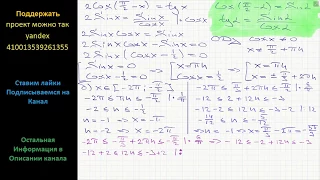 Математика а) Решите уравнение: 2Cos(п/2 – x) = tgx. б) Укажите корни этого уравнения, принадлежащие