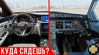 Управляем самолетом и машиной - что общего? Авиатехнологии в тачках, как посадить самолет!