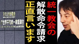 統一教会の解散命令請求ときっかけになった山上徹也の事件について正直言います…もしも安倍元首相が生きていたらこの問題は表に出てこなかった【ひろゆき切り抜き】