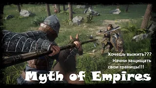 Myth of Empires - гайд по выживанию, создание гильдии и наем рабочих