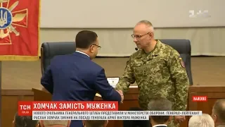 Хомчака представили у Міністерстві оборони