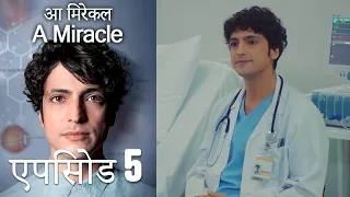 आ मिरेकल  5 (हिन्दी डुब्बड) - A Miracle (Hindi Dubbed)