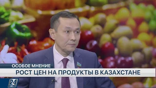 Рост цен на продукты в Казахстане | Особое мнение