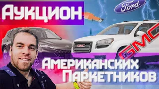 Цены на Б/у Паркетники с Аукциона в Америке