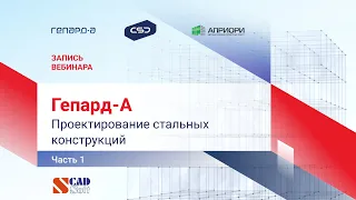 Гепард-А. Обзор возможностей. Часть 1