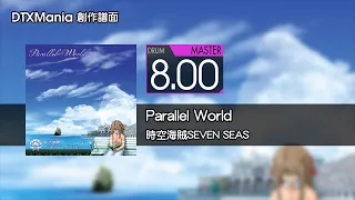 【DTXMania】Parallel World / 時空海賊SEVEN SEAS【Drum】