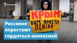 Россияне перестают гордиться аннексией Крыма | Крымский вечер