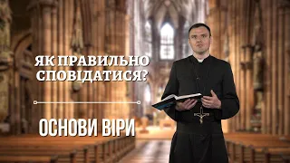 "Як правильно сповідатися?" Програма "Основи Віри"