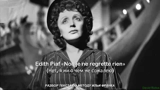 Edith Piaf. "Non je ne regrette rien" (Нет, я ни о чем не сожалею)