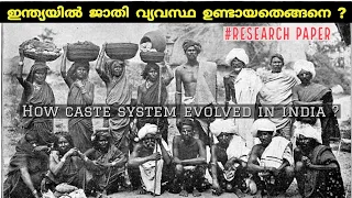 ഇന്ത്യയിൽ ജാതി വ്യവസ്ഥ ഉണ്ടായതെങ്ങനെ ? |The Caste system in India | Indian History | In malayalam