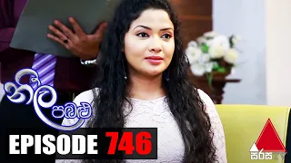 Neela Pabalu - Episode 746 | 12th May 2021 | @SirasaOfficial