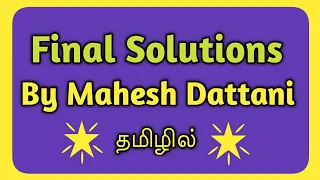 Final Solutions by Mahesh Dattani in Tamil