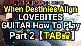 When Destinies Align/Guitar/LOVEBITES【TAB譜】ギター弾き方miyako・midori