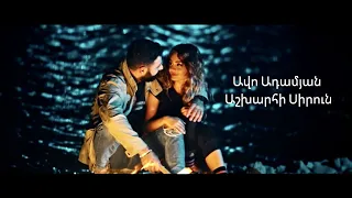 Avo Adamyan - Ashkharhi Sirun | Official Music Video | 2021