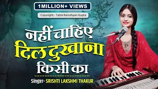 ऐसा भजन आज तक आपने कभी नहीं सुना होगा || नहीं चाहिए दिल दुखाना किसी का 5 HD Video Bhajan ( Jukebox )