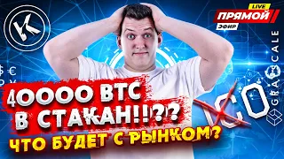 ICO = ВСЁ?! 😱40000 BTC Grayscale 🔥Новый булран осенью?⚠️Karura выходит ✅Новости Биткоин и Эфириум