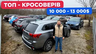 🔥ТОП Кросоверів 10 000-13 000$. Авто з США в Україні з вигодою. Які авто из США купують українці.