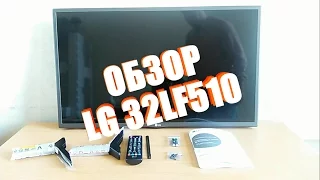 LG 32LF510 обзор и распаковка 32LF510U, 49LF510U, 43LF510V, 49LF510V