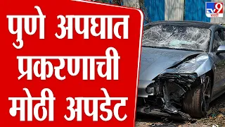 Pune Accident Update | पुणे अपघात प्रकरण, अग्रवाल कुटुंब तुरुंगात : tv9 Marathi