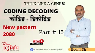 Loksewa IQ | CODING - DECODING (NEW PATTERN 2080) Part # 15 | By : Bodhi Sir | IQ Vidhi.