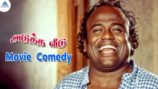 நாம இனிமே ஒத்துமையா இருக்கணும் | Adutha Veedu Movie Comedy | Kovai Sarala | Senthil | SS Chandran