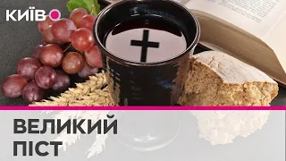 Початок Великого посту:  що потрібно знати?