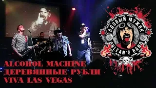 "Адовый Мужик" Orleans Band (live performance 2019)