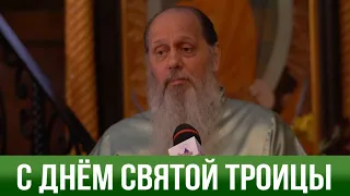 СЛОВО В ДЕНЬ СВЯТОЙ ТРОИЦЫ (о. Владимир Головин)