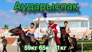 Аударыспақ.Қостанай. 59кг.65кг.71кг