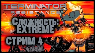 Terminator Resistance Прохождение #4 [Сложность Экстрим]